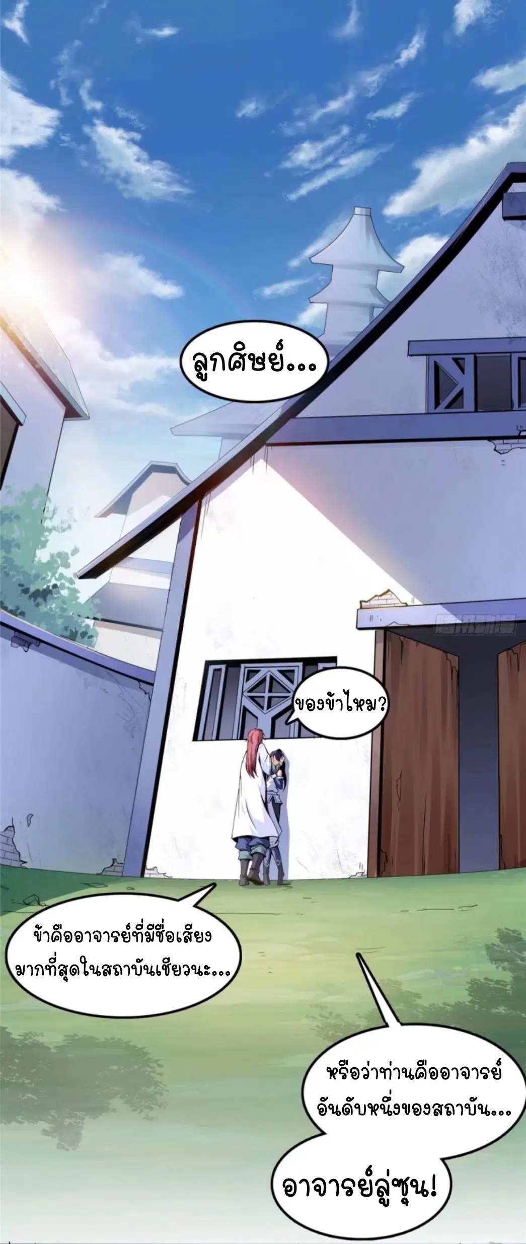 Library to Heaven’s Path ตอนที่ 1 หน้า 6