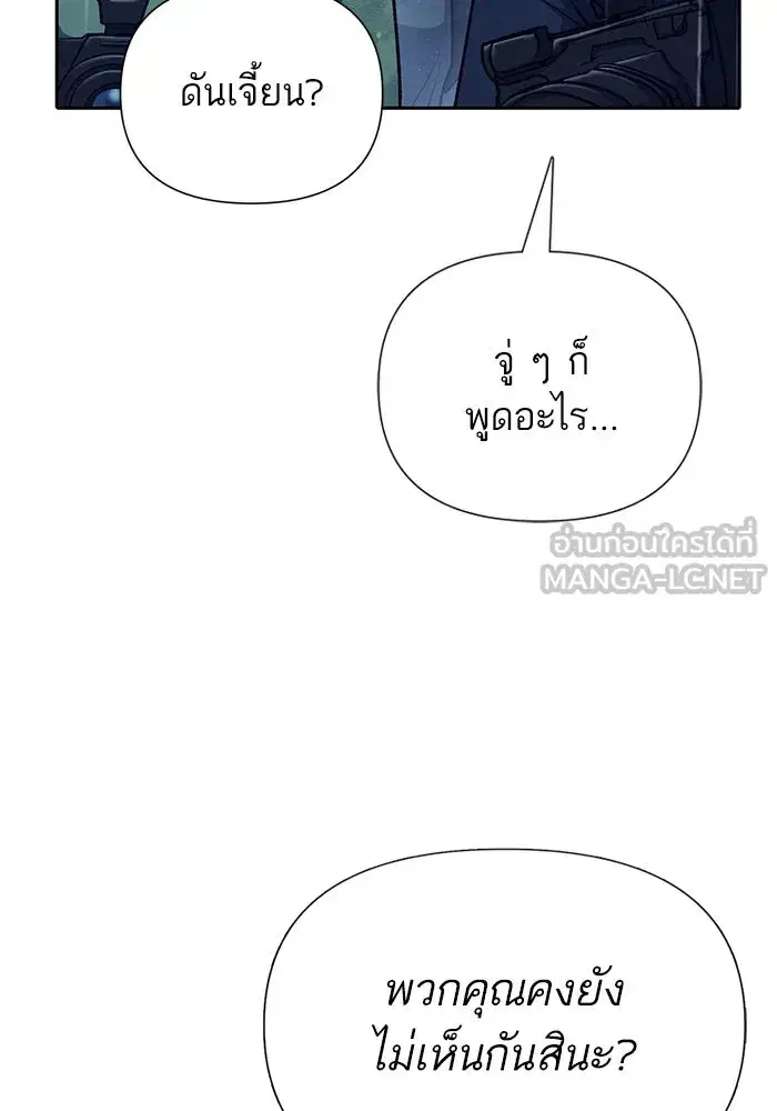 The S-Classes That I Raised (My S-Class Hunters) ตอนที่ 110 หน้า 123