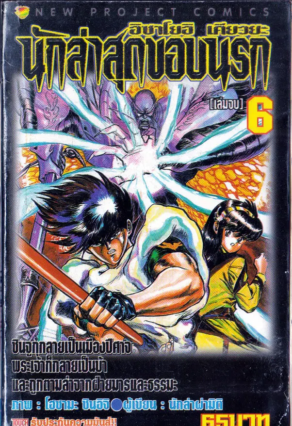 Makai Toshi Hunter ตอนที่ 130 หน้า 1