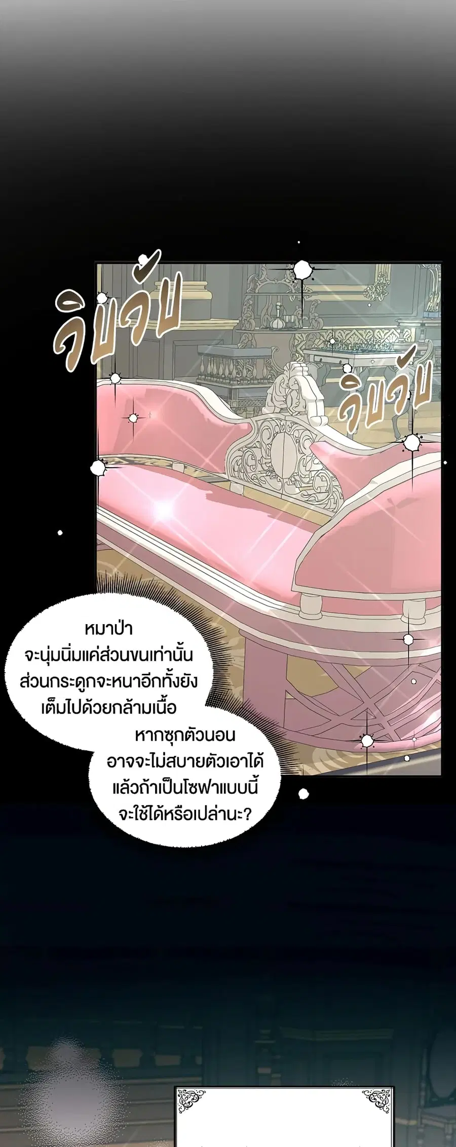 Becoming The Villain’s Family ตอนที่ 16 หน้า 6
