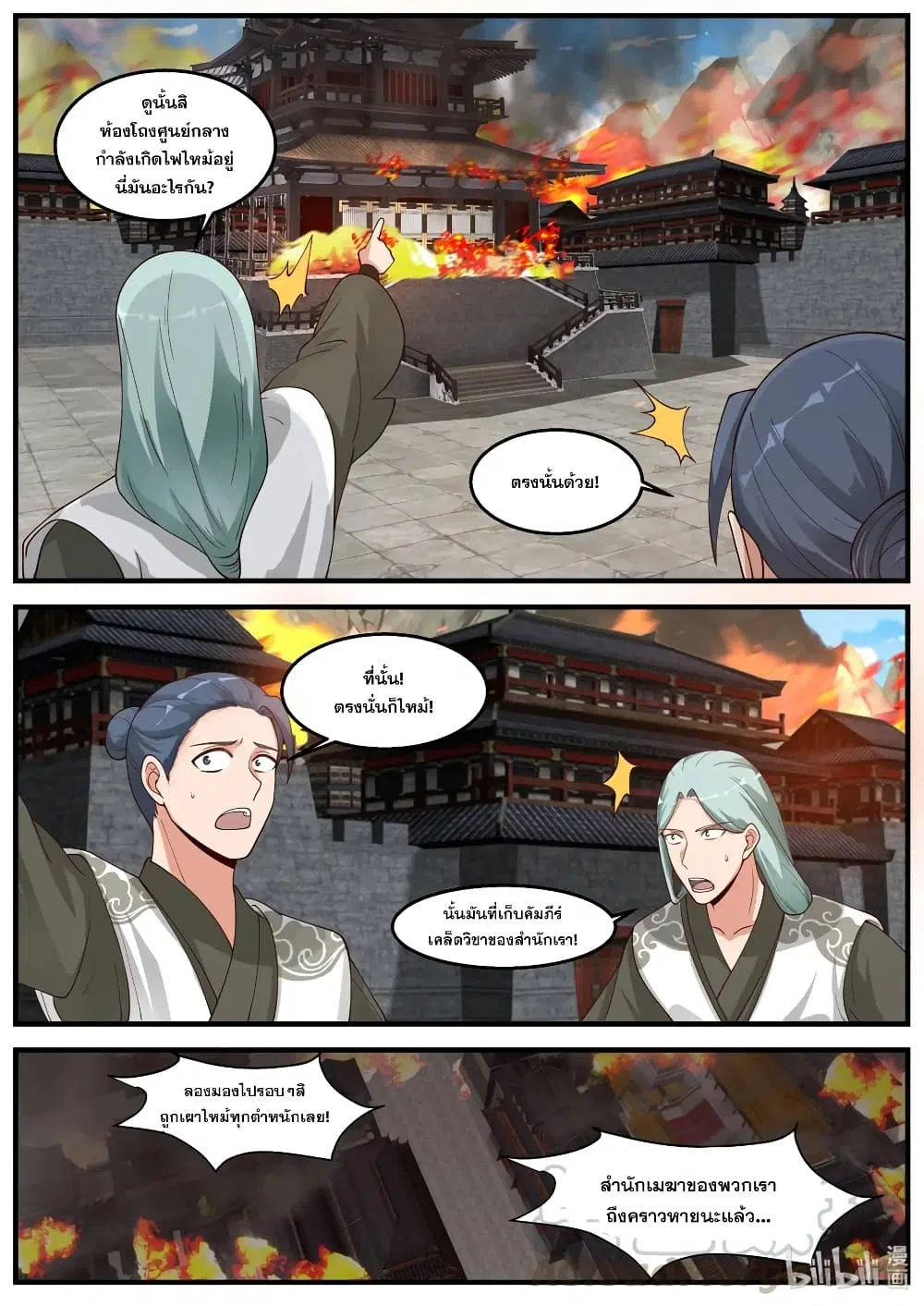 Martial God Asura ตอนที่ 265 หน้า 9