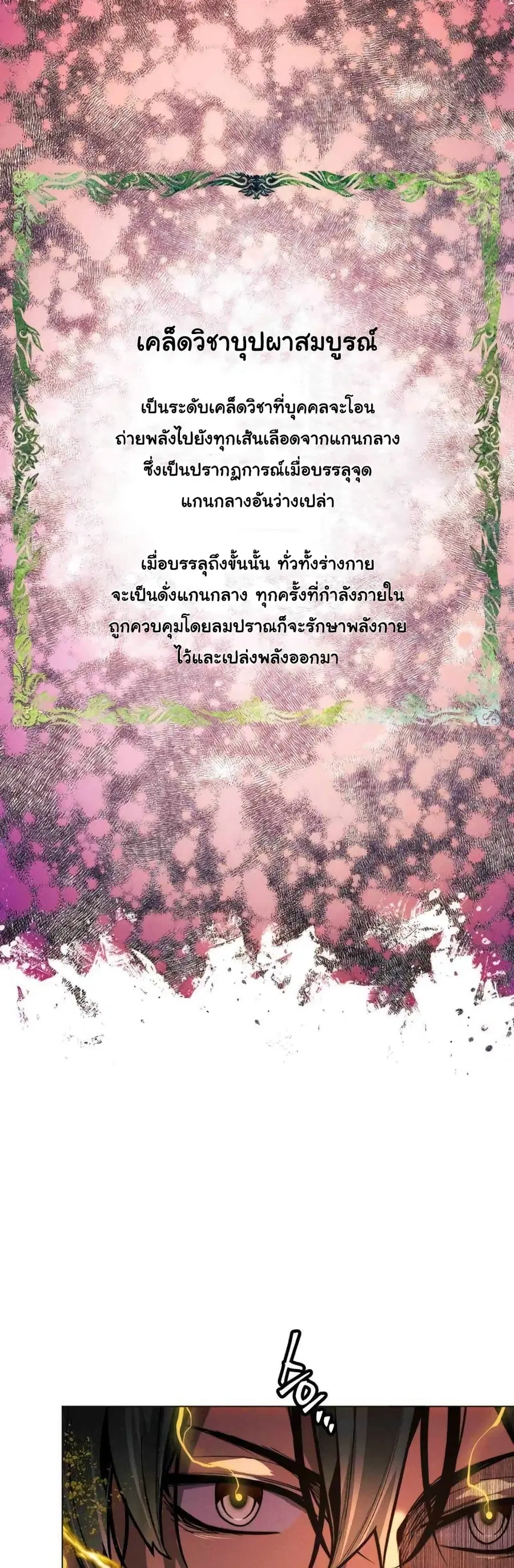 A Modern Man Who Got Transmigrated Into the Murim World ตอนที่ 38 หน้า 9