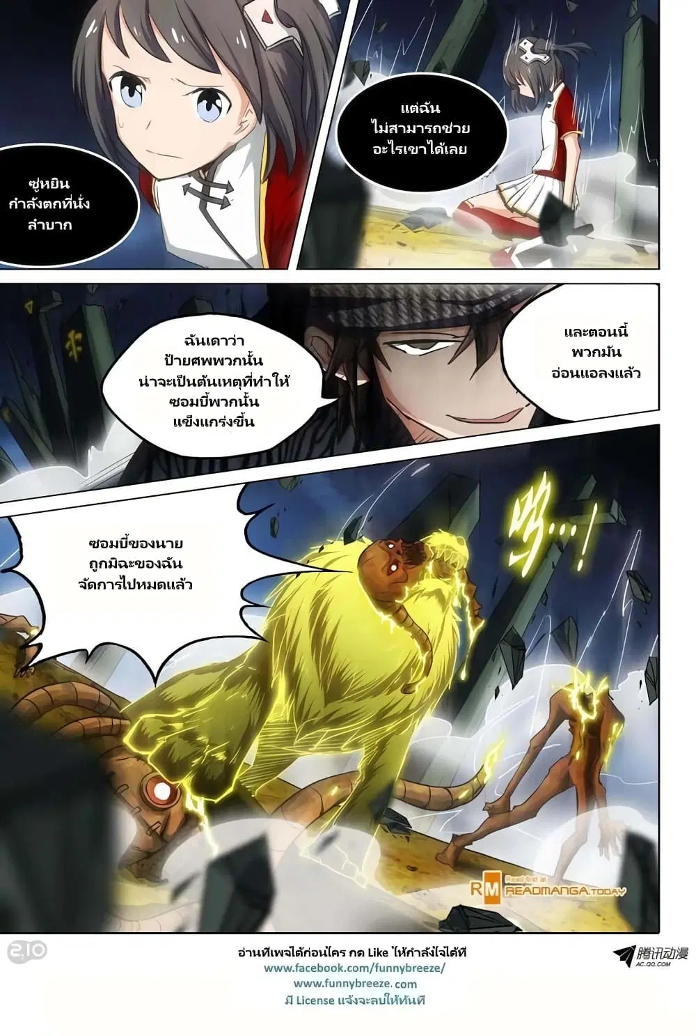 Silver Gravekeeper ตอนที่ 97 หน้า 9