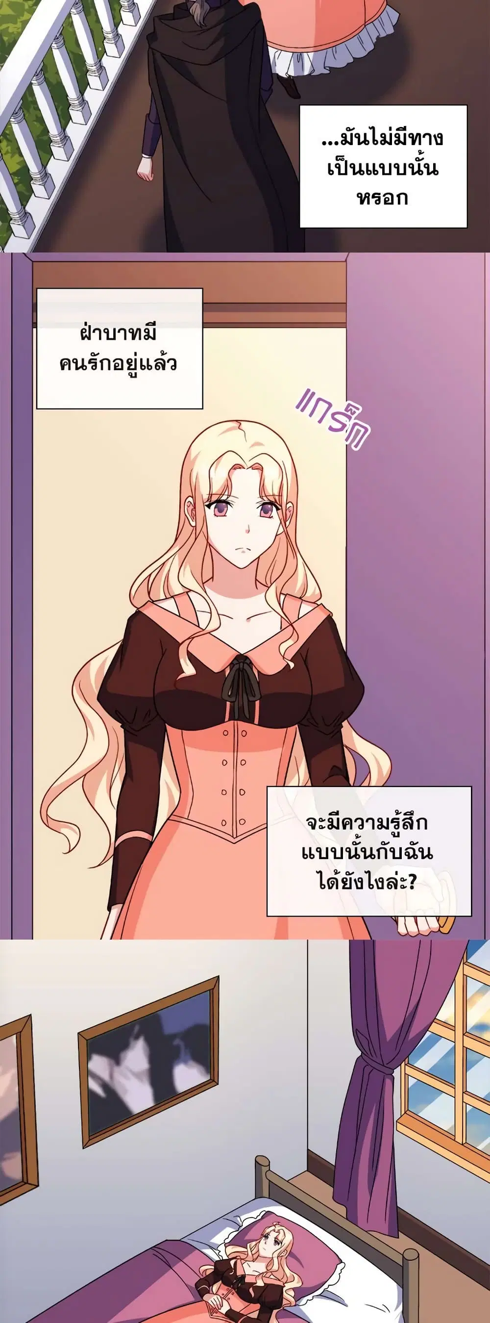 What It Takes to be a Villainess ตอนที่ 55 หน้า 14