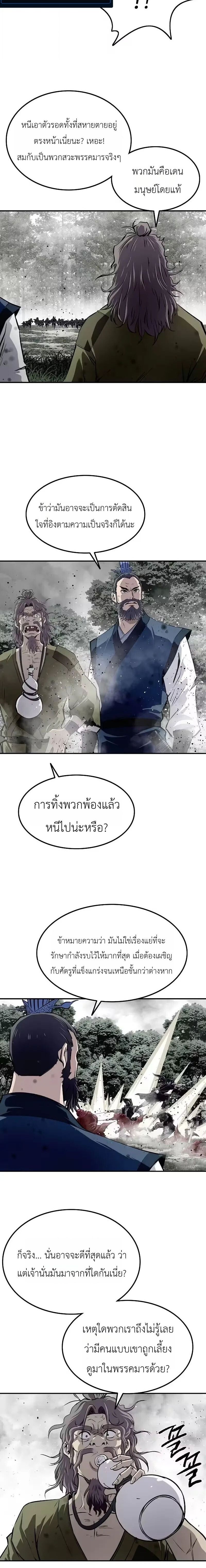 The Supreme Demonic Sword ยอดมารกระบี่ ตอนที่ 36 หน้า 3