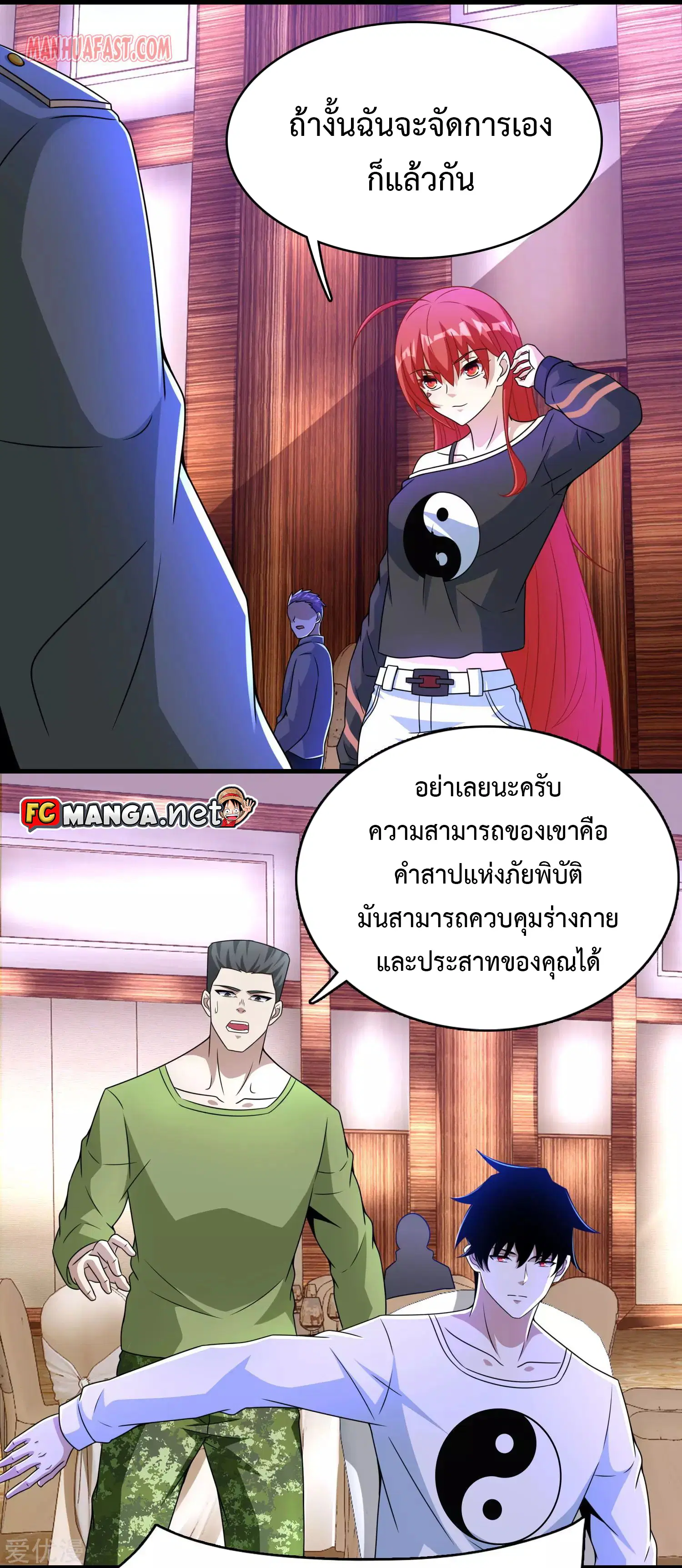 The King of Doom ตอนที่ 281 หน้า 17