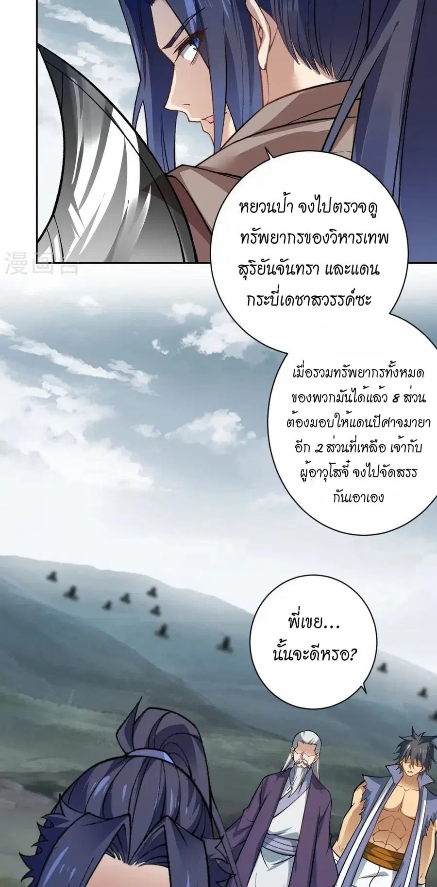 Against the Gods ตอนที่ 544 หน้า 33