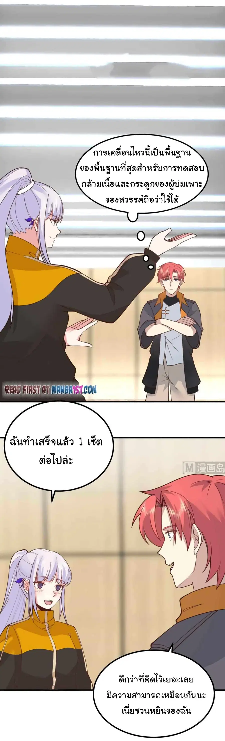 I Have a Dragon in My Body ตอนที่ 507 หน้า 3