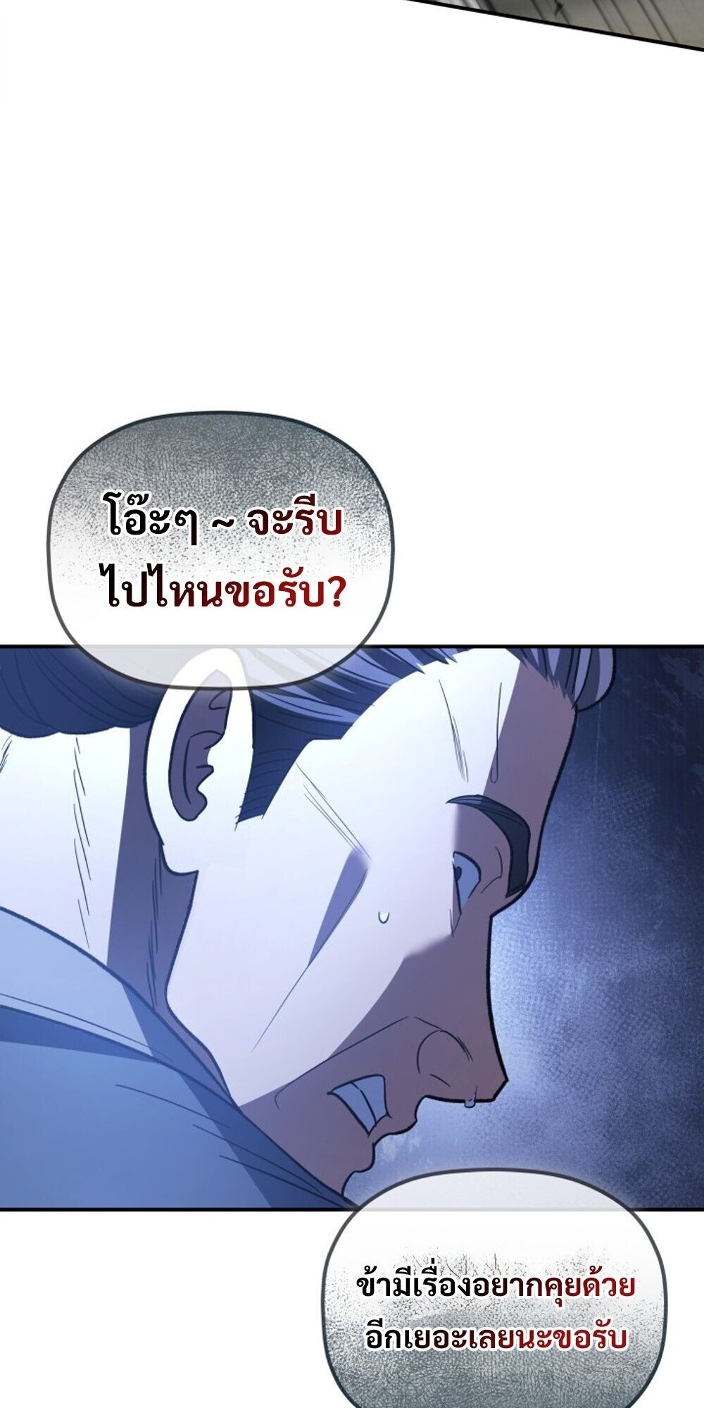 The Youngest Son of the Eunhae Sangdan บุตรชายคนสุดท้องแห่งหอการค้าอึนเฮ ตอนที่ 34 หน้า 88