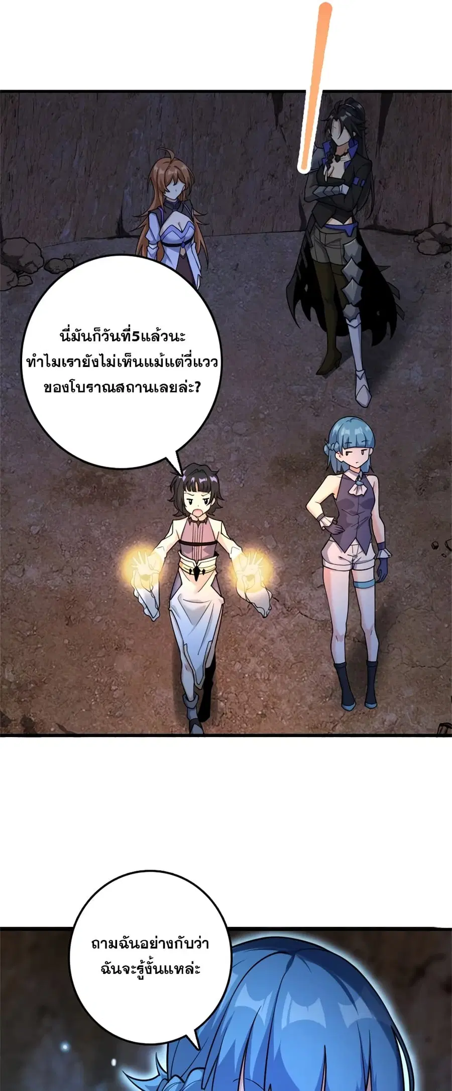 Release That Witch ตอนที่ 535 หน้า 11