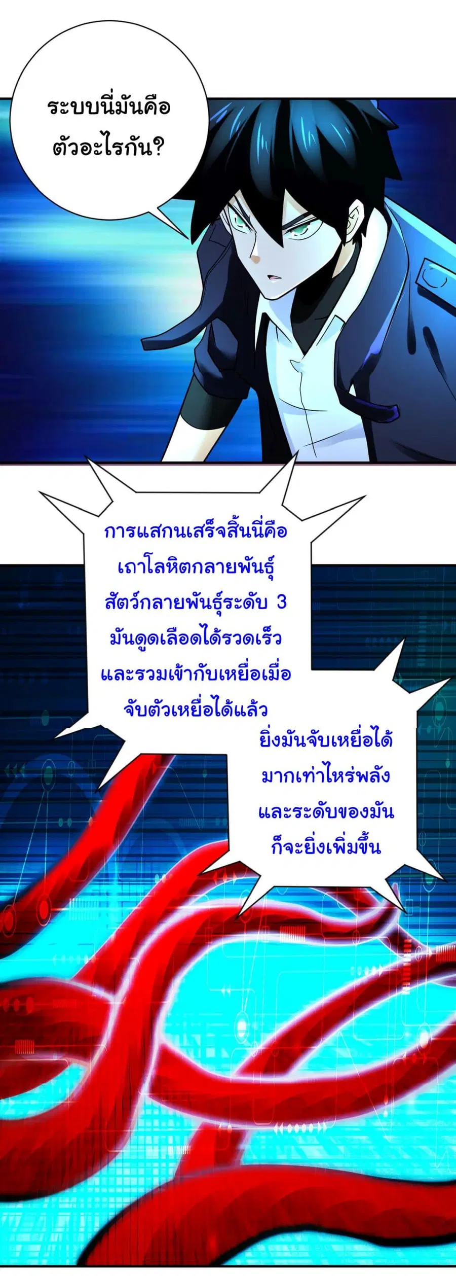 Apocalyptic Super System ตอนที่ 344 หน้า 25
