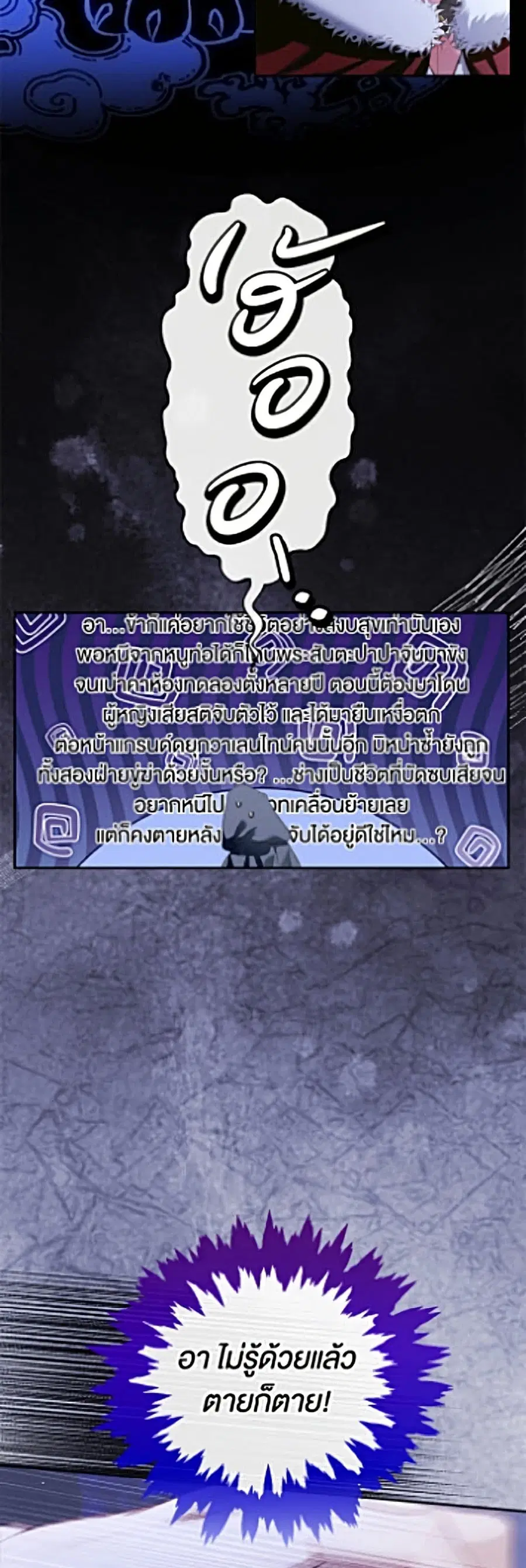 Becoming The Villain’s Family ตอนที่ 161 หน้า 42