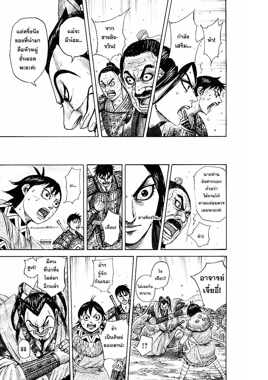 Kingdom ตอนที่ 331 หน้า 10