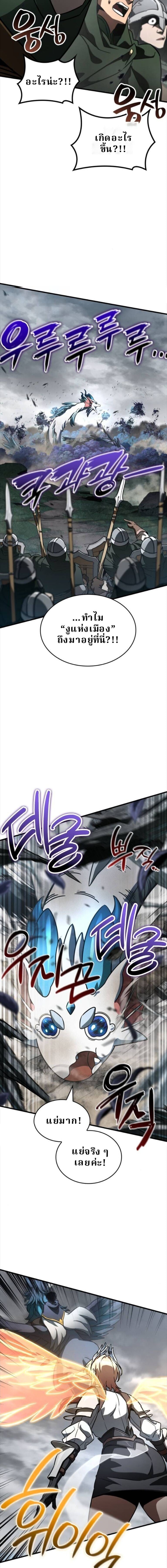 Valhalla Saga จากนักเล่นเกมมืออาชีพ สู่ตำนานแห่งวัลฮัลลา ตอนที่ 55 หน้า 9