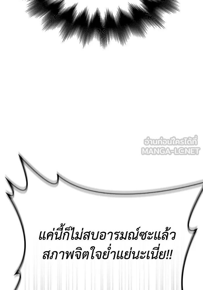 Superhuman Battlefield เกมของยอดมนุษย์ ตอนที่ 102 หน้า 12