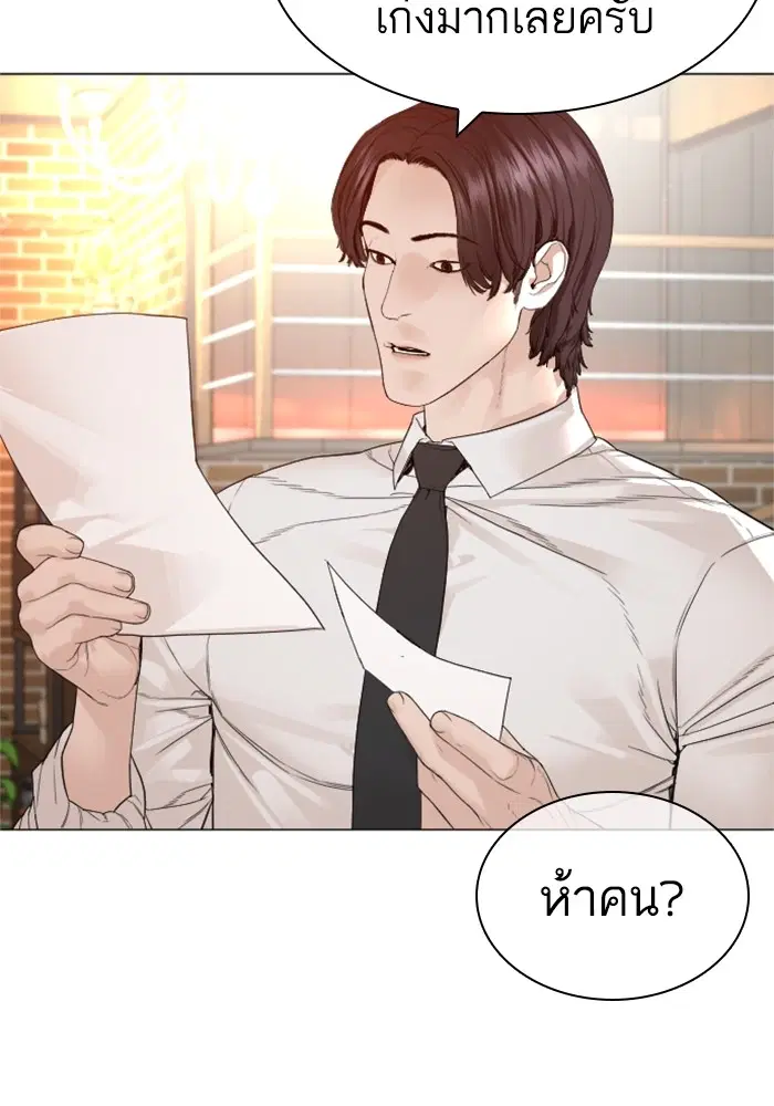 How to Fight ตอนที่ 161 หน้า 83