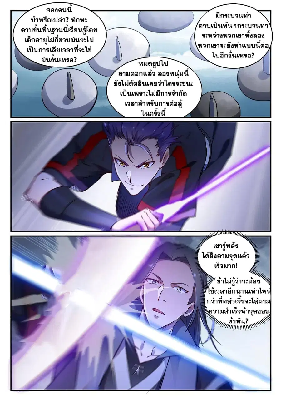 Bailian Chengshen ตอนที่ 671 หน้า 9