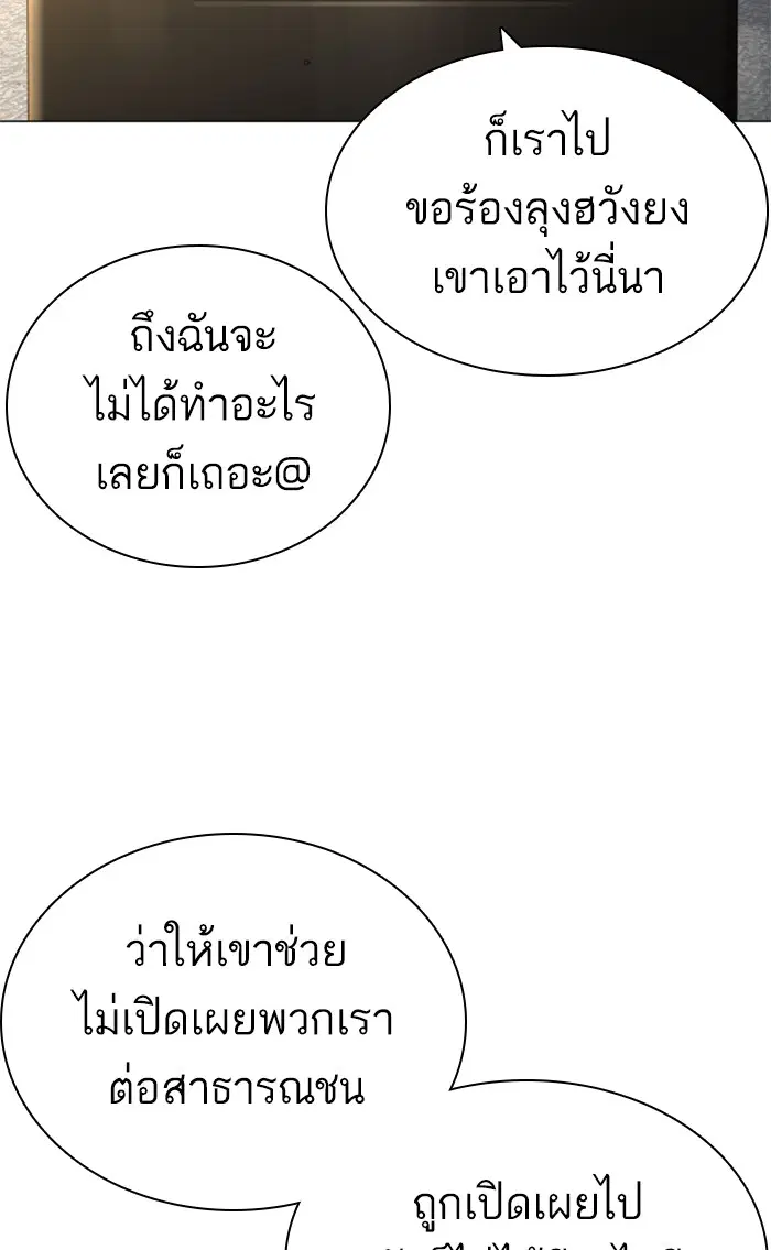 How to Fight ตอนที่ 147 หน้า 54