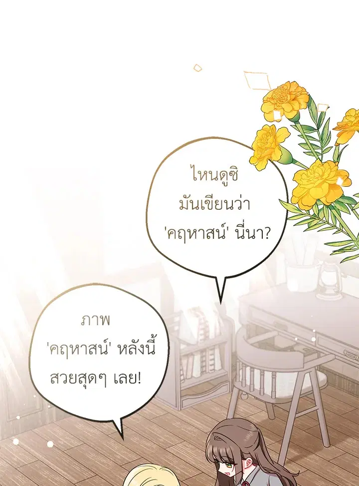 The Villainess Is Shy In Receiving Love – นางร้ายขี้อายเมื่อได้รับความรัก ตอนที่ 3 หน้า 21