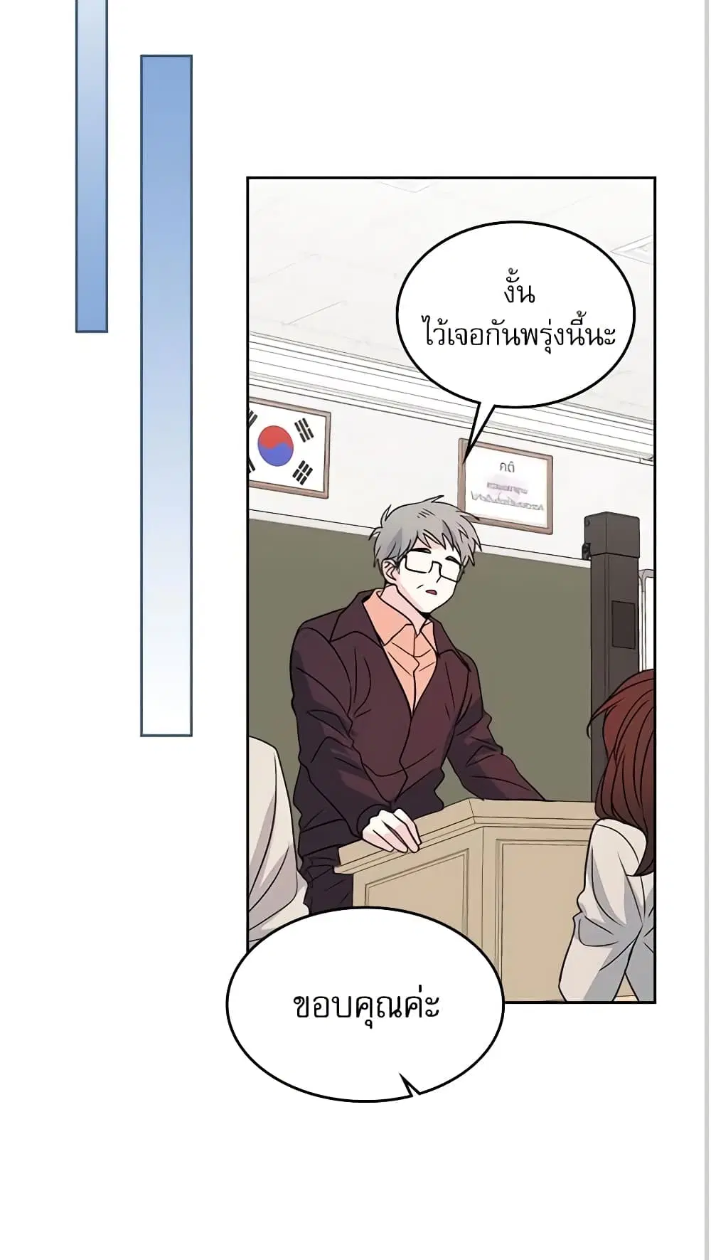 My Life as an Internet Novel ตอนที่ 36 หน้า 33