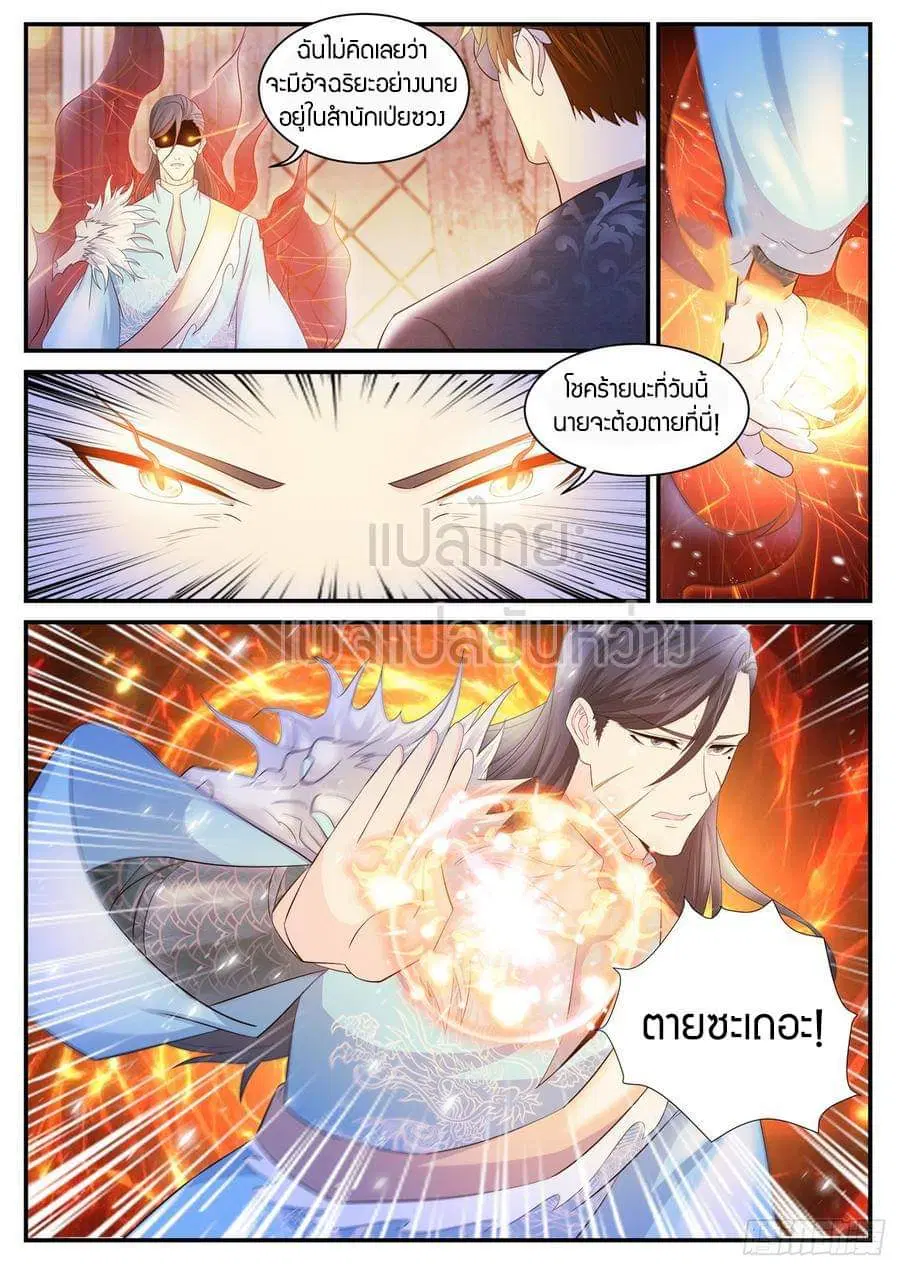 Rebirth Of The Urban Immortal Cultivator ตอนที่ 403 หน้า 15
