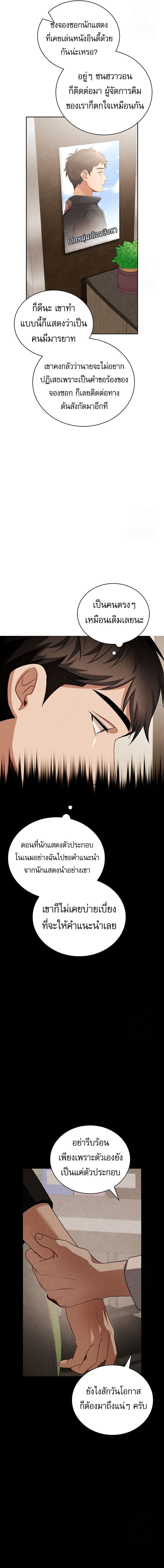 Be the Actor ตอนที่ 96 หน้า 17