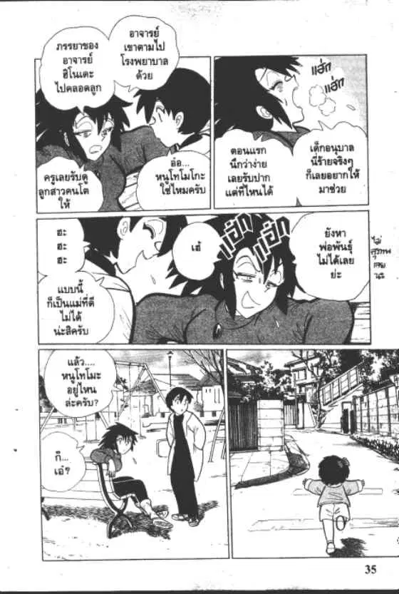 Gakkou Kaidan ตอนที่ 162 หน้า 3