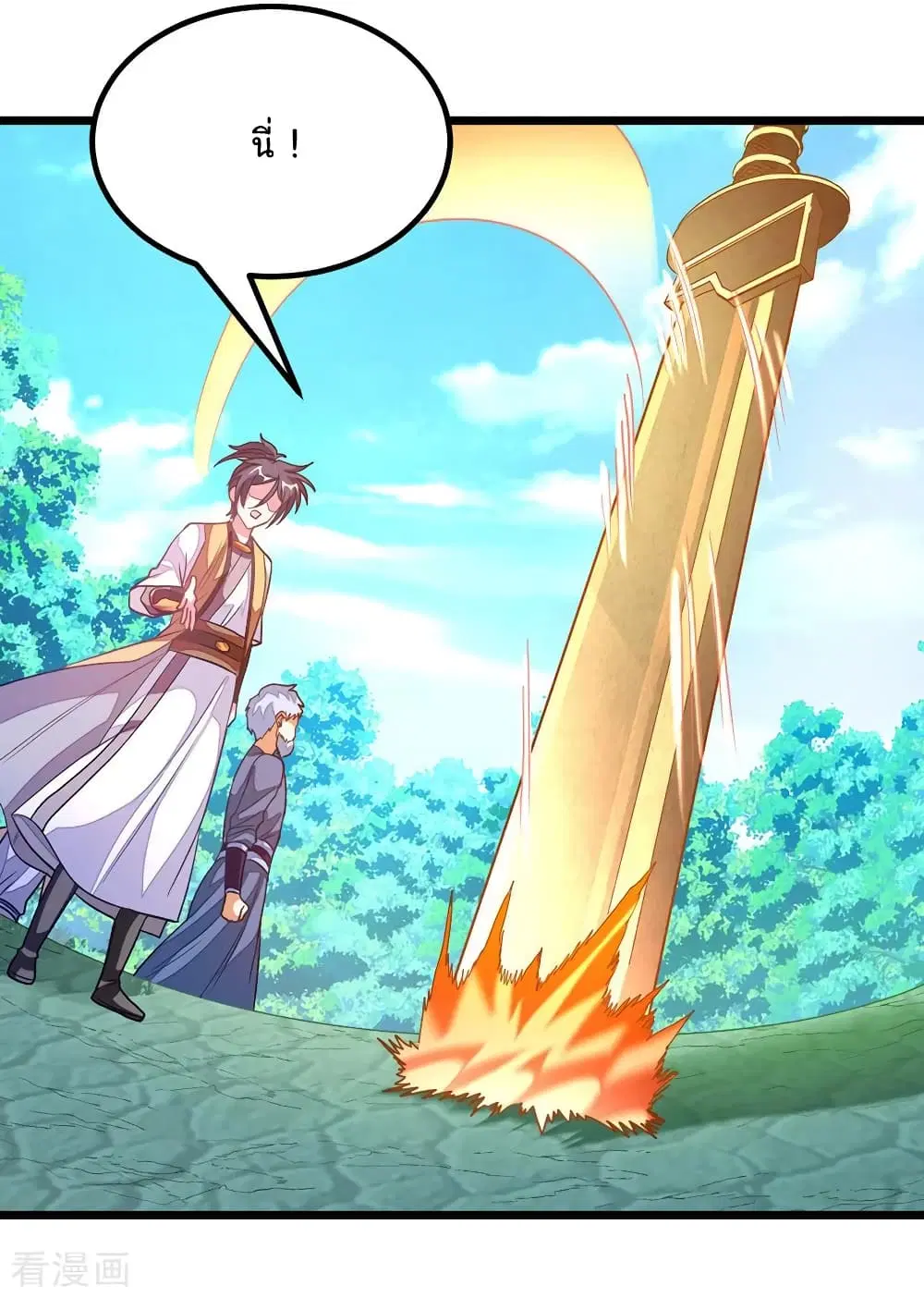 Nine Sun God King ตอนที่ 182 หน้า 12