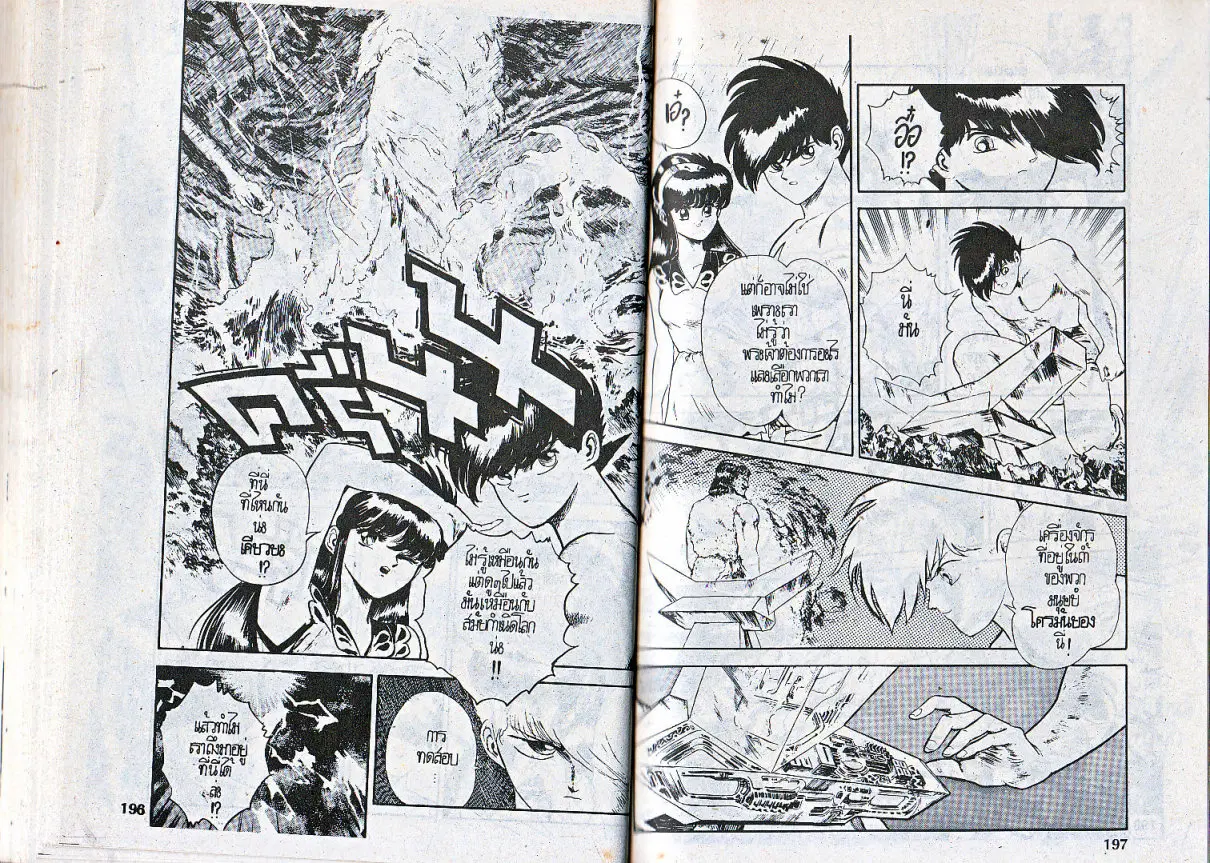 Makai Toshi Hunter ตอนที่ 87 หน้า 3