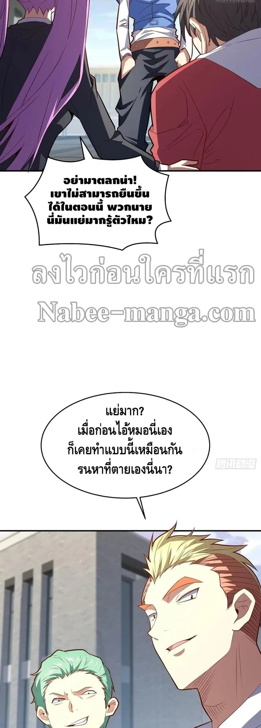 High Energy Strikes ตอนที่ 152 หน้า 16