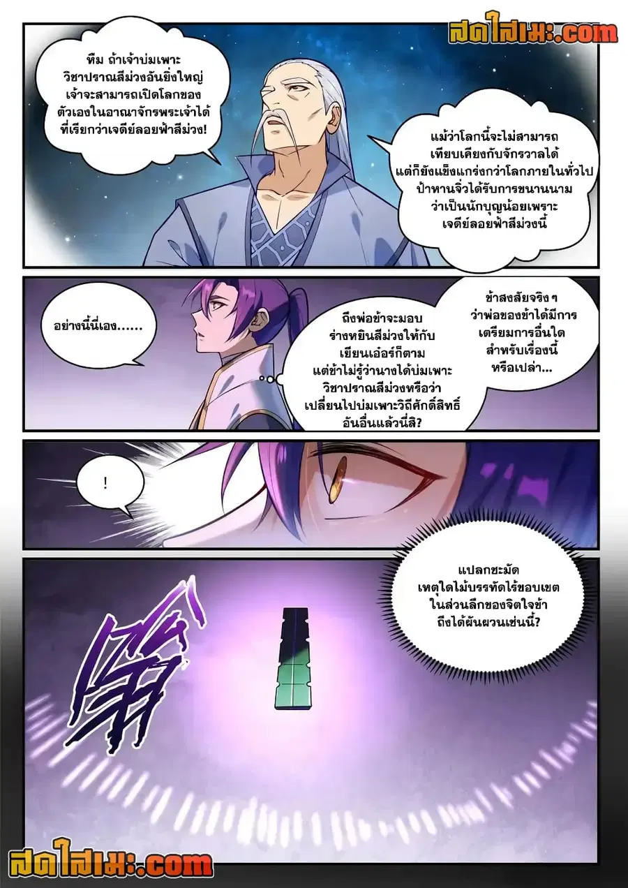 Bailian Chengshen ตอนที่ 857 หน้า 14