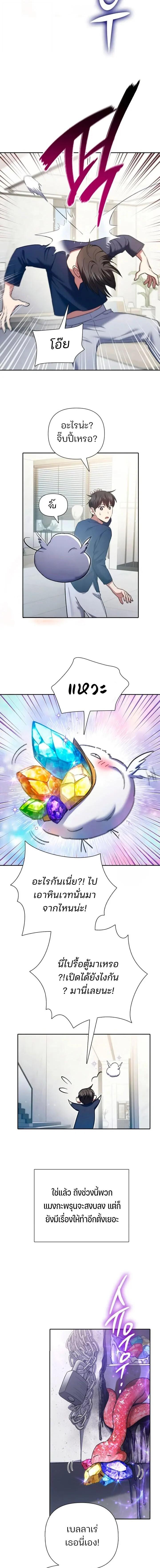 My S-Class Hunters (The S-Classes That I Raised) ตอนที่ 156 หน้า 6