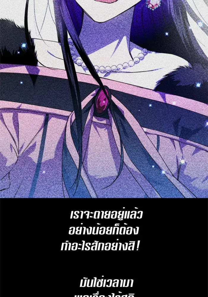Your Throne ตอนที่ 21 หน้า 92