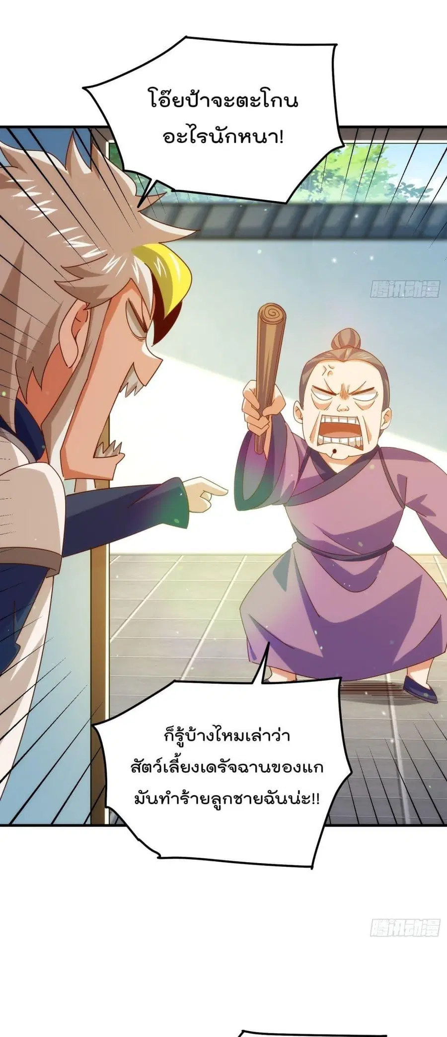 Who is your Daddy ตอนที่ 272 หน้า 28