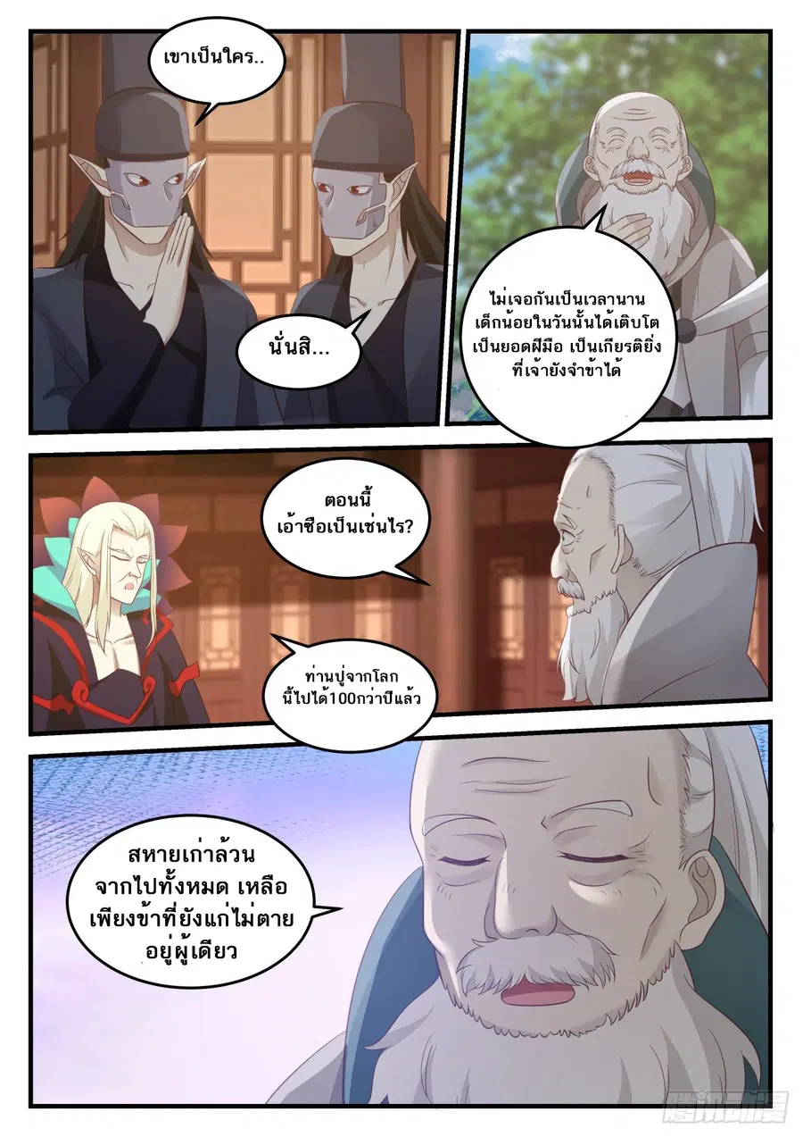 Martial Peak ตอนที่ 668 หน้า 7