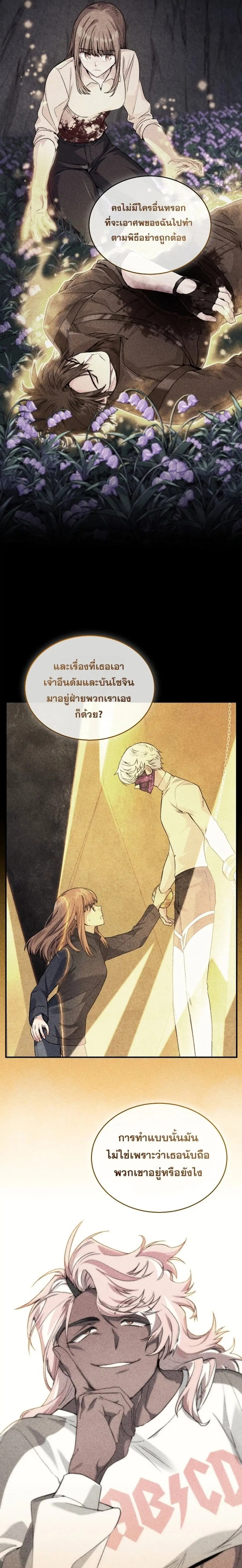 I Stole the Number One Ranker’s Soul ฉันขโมยวิญญาณของแรงเกอร์อันดับ 1 ตอนที่ 55 หน้า 11