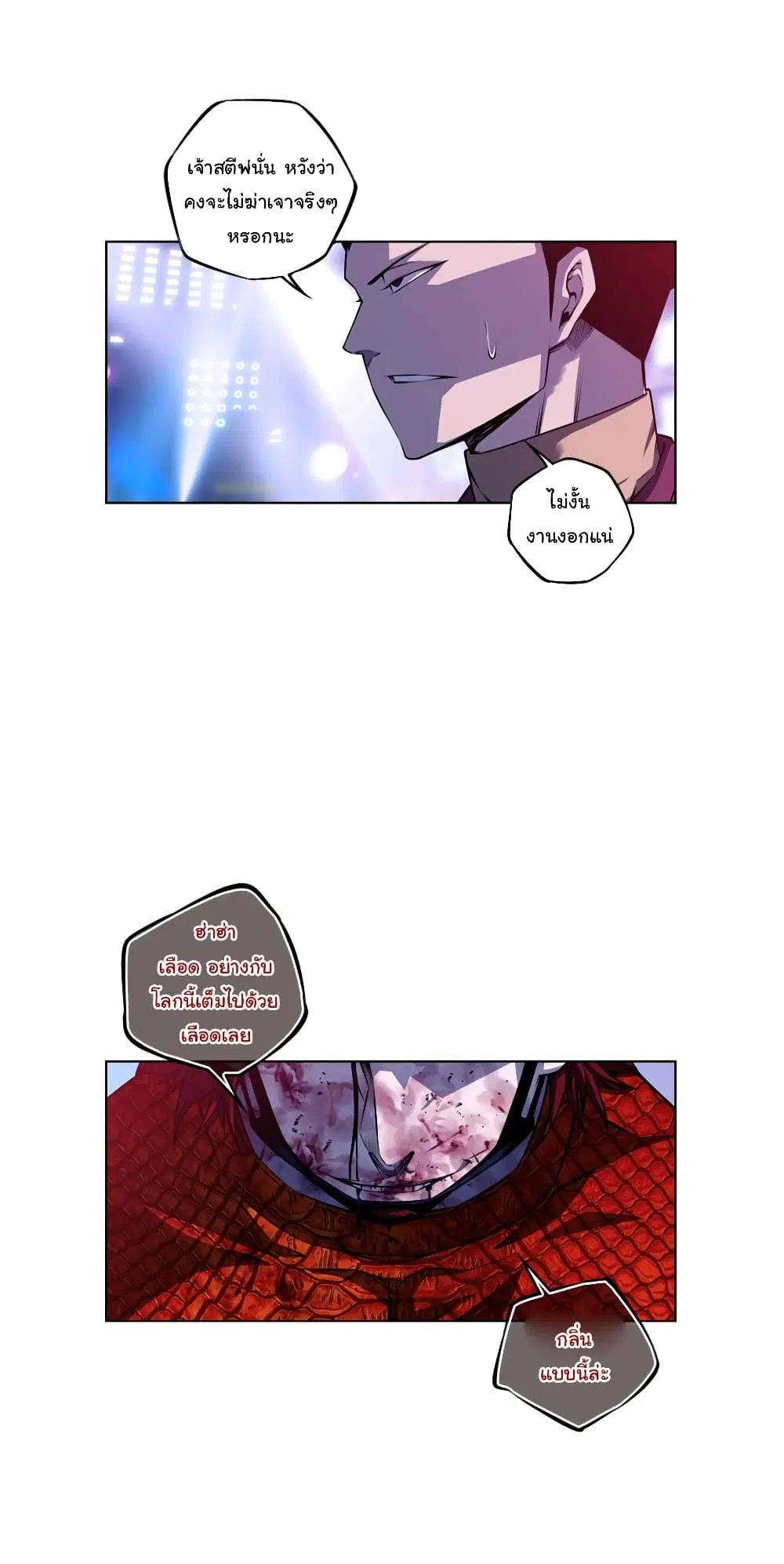 SuperNova ตอนที่ 146 หน้า 8