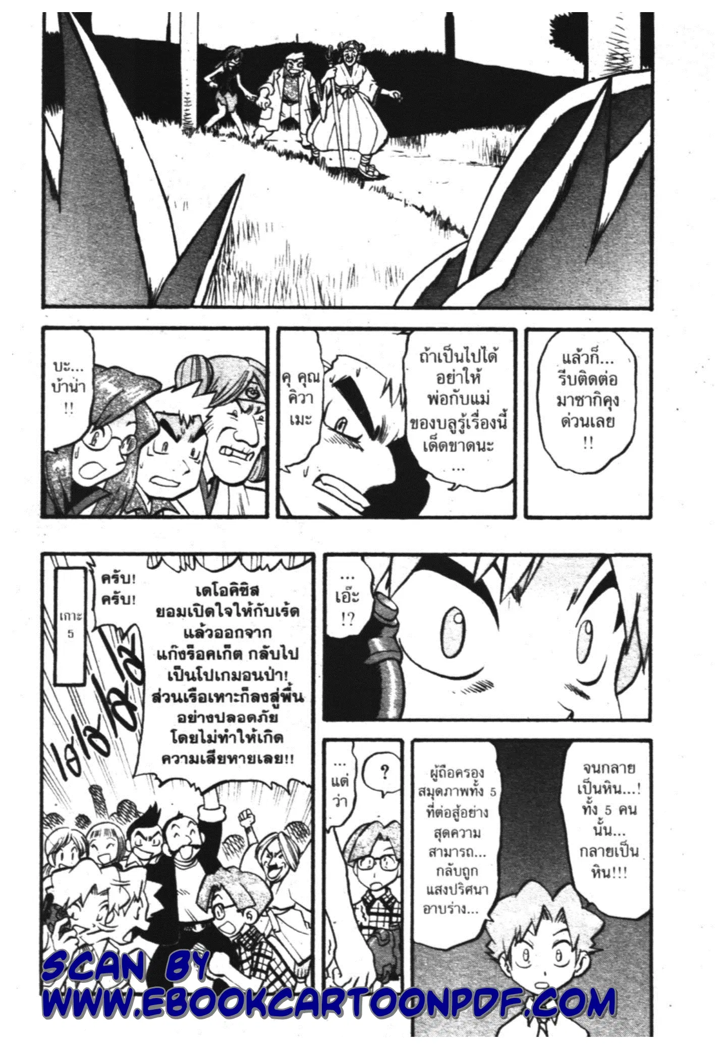 Pokémon ตอนที่ 302 หน้า 14