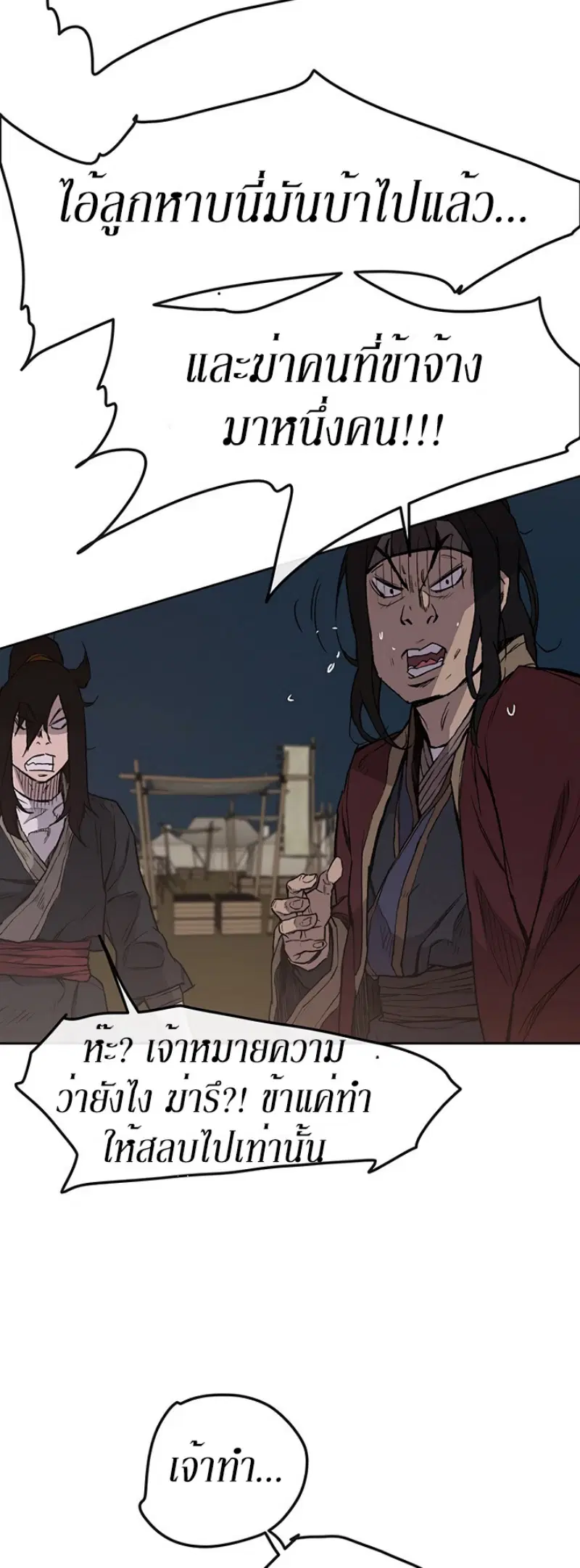 The Undefeatable Swordsman ตอนที่ 23 หน้า 30