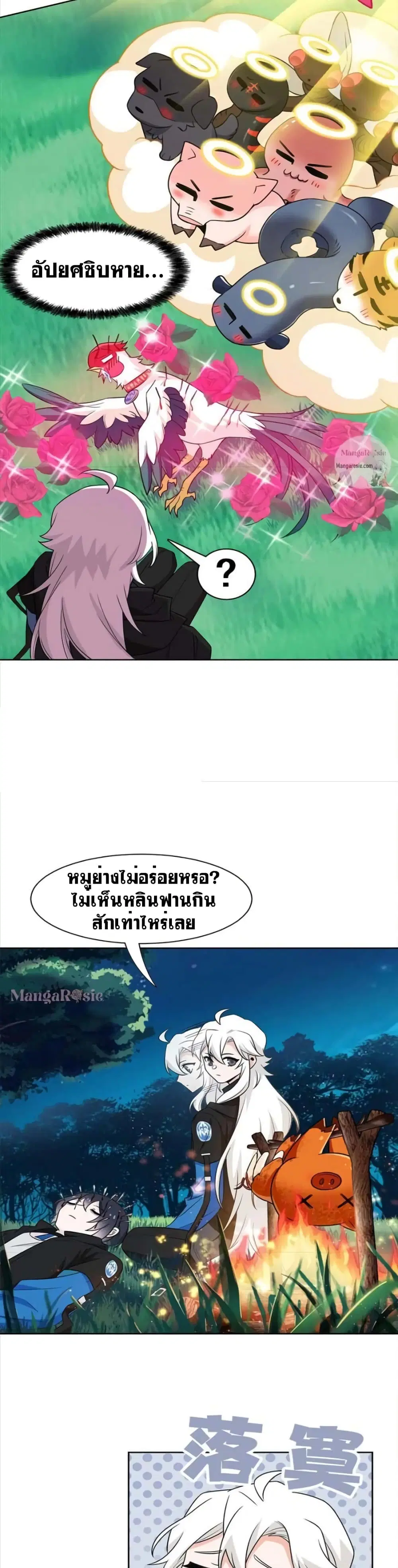 The Strong Man From the Mental Hospital ตอนที่ 83 หน้า 12