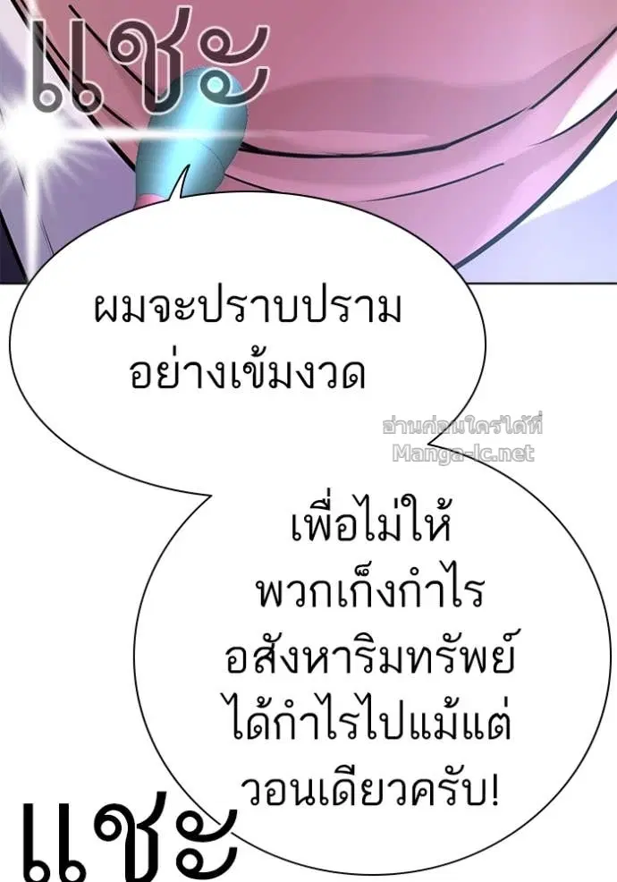 Reborn Rich ตอนที่ 84 หน้า 108