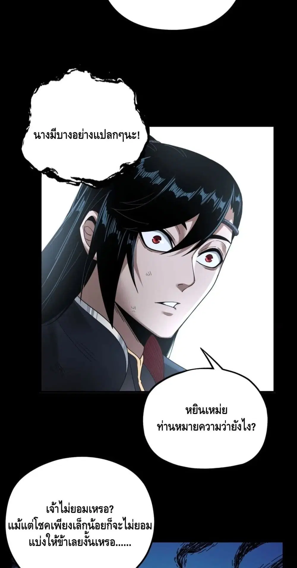 Villain is here ตอนที่ 70 หน้า 35