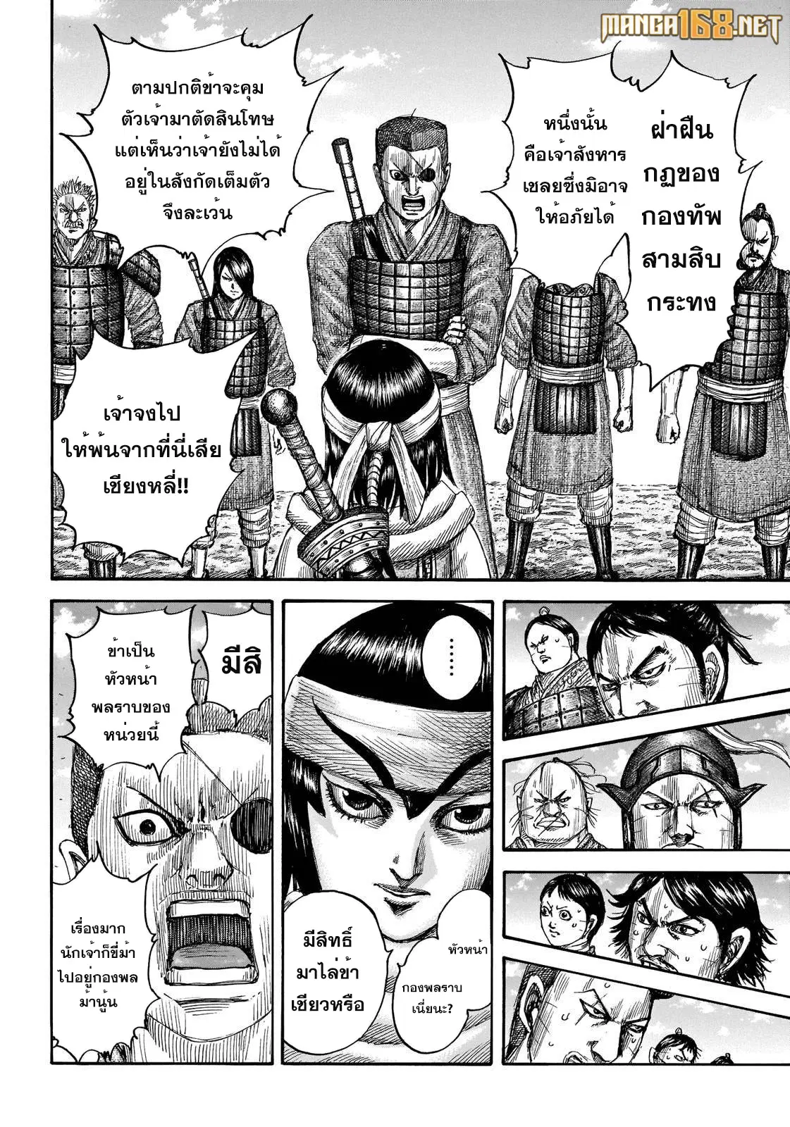 Kingdom ตอนที่ 665 หน้า 13