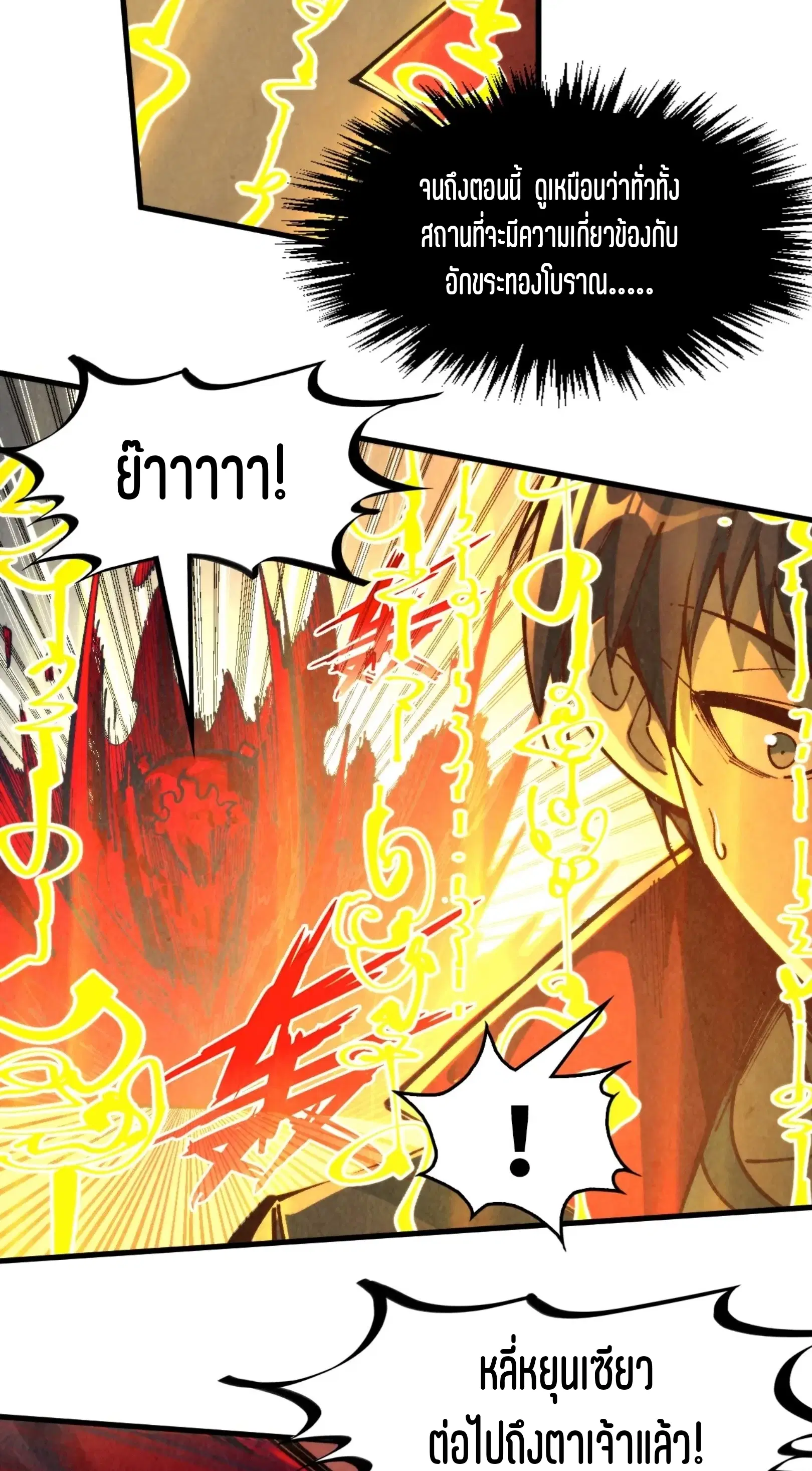 The Eternal Supreme ตอนที่ 271 หน้า 35