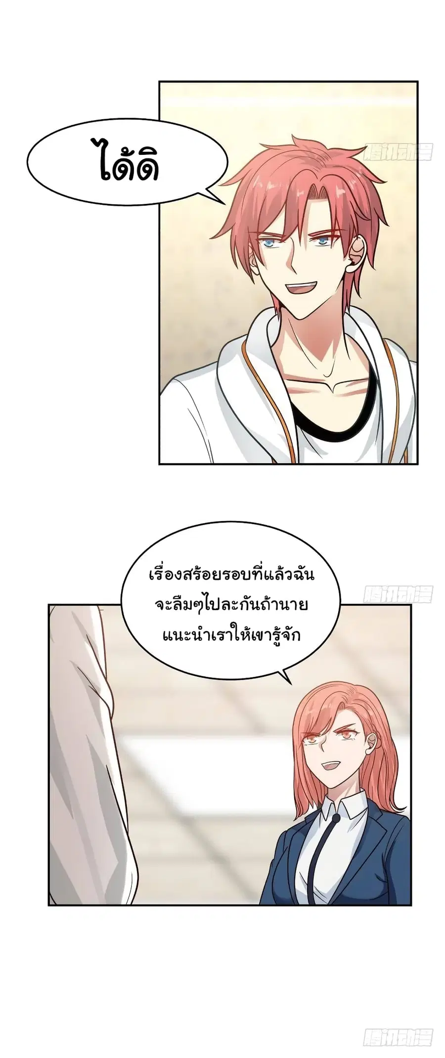 I Have a Dragon in My Body ตอนที่ 291 หน้า 4