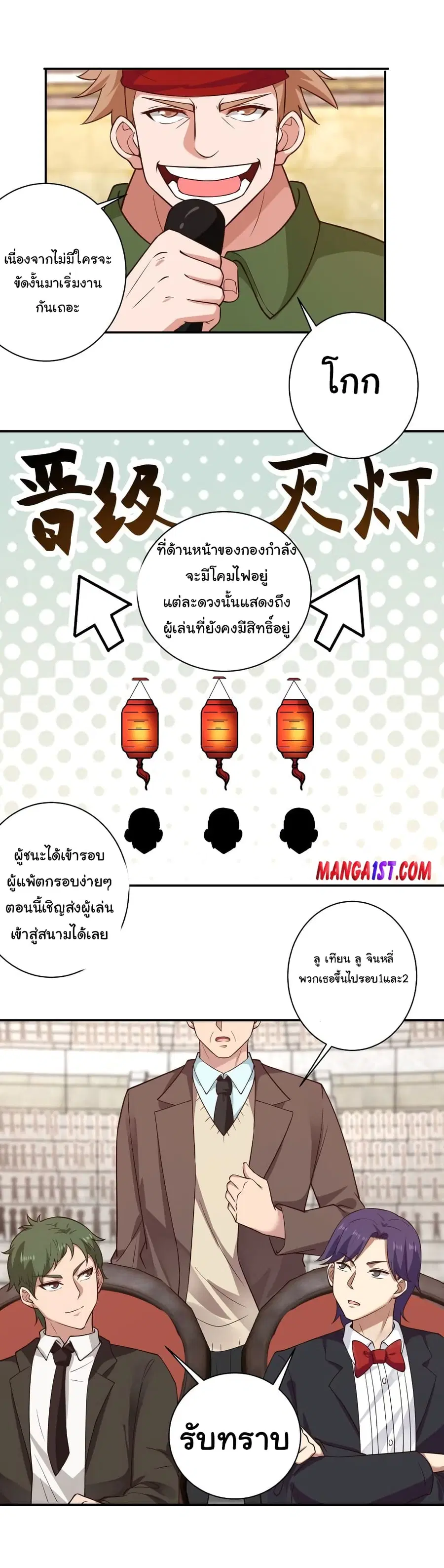 I Have a Dragon in My Body ตอนที่ 424 หน้า 8