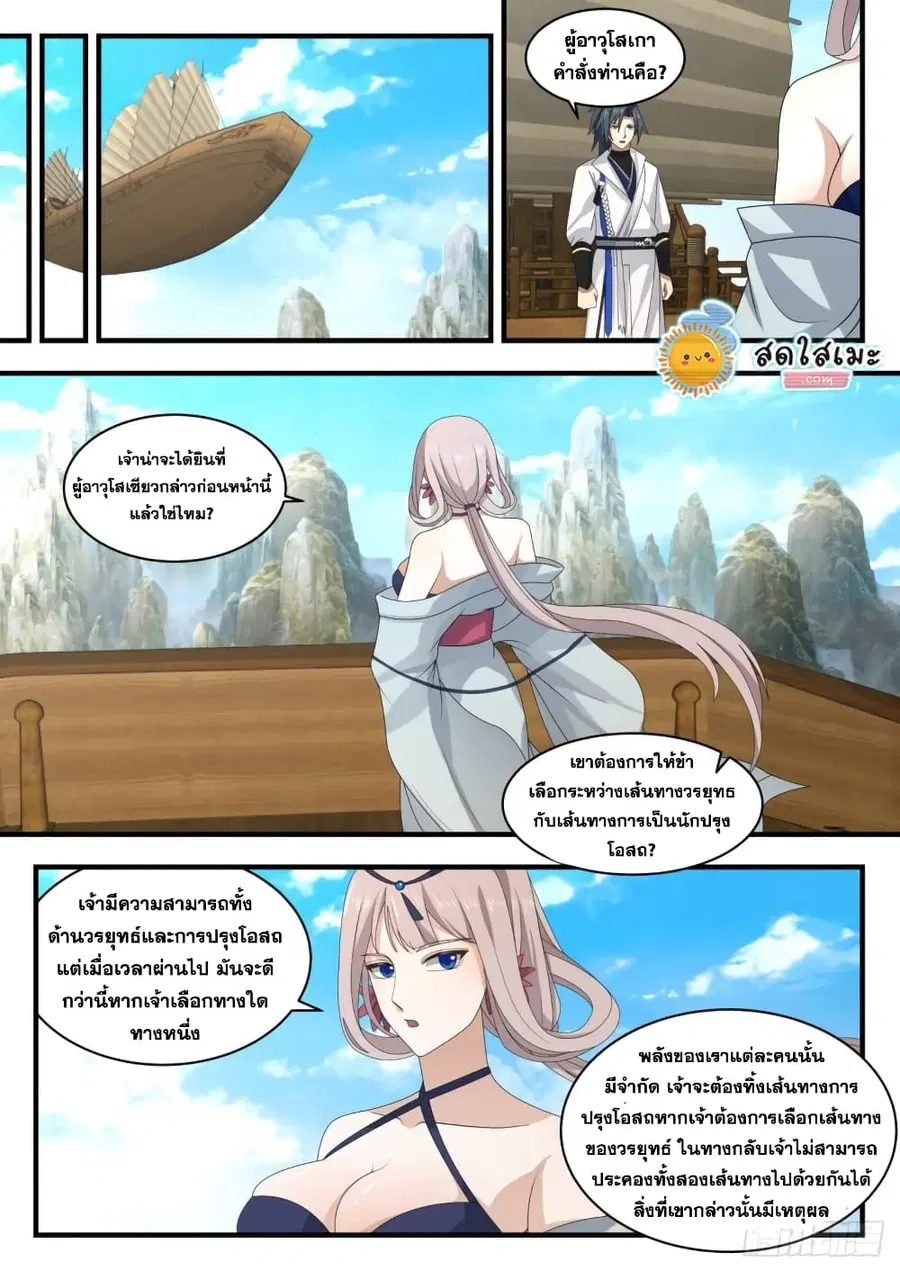 Martial Peak ตอนที่ 1762 หน้า 5