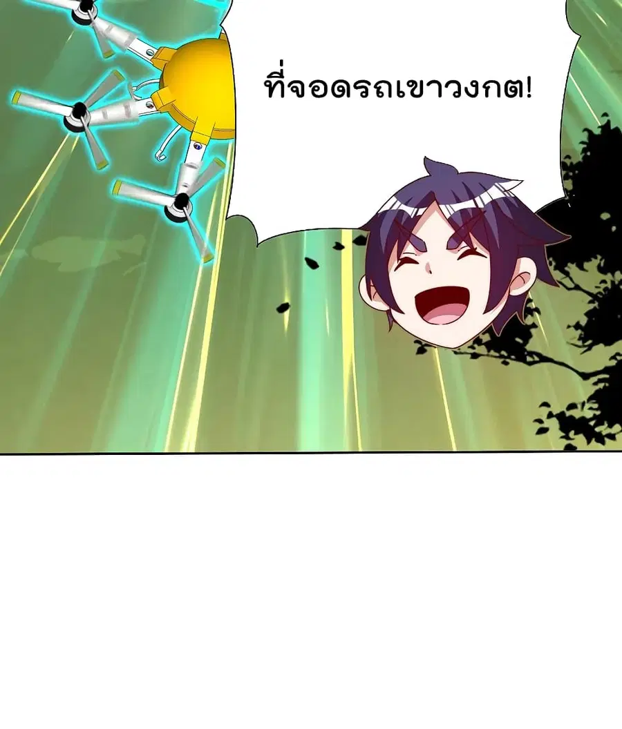 I am The Richest in The World ตอนที่ 276 หน้า 21