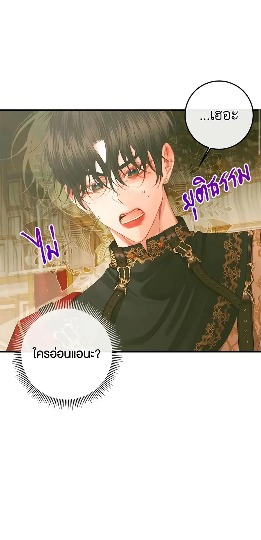 Becoming The Villain’s Family ตอนที่ 73 หน้า 34