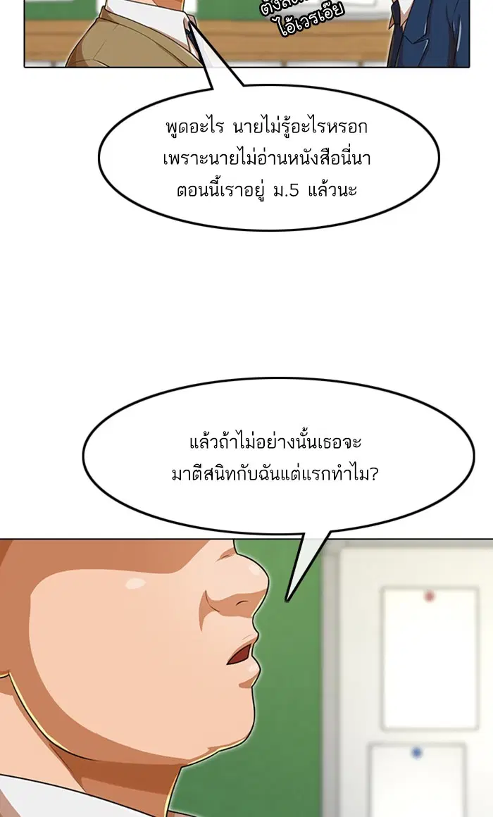 Random Chat ตอนที่ 159 หน้า 65